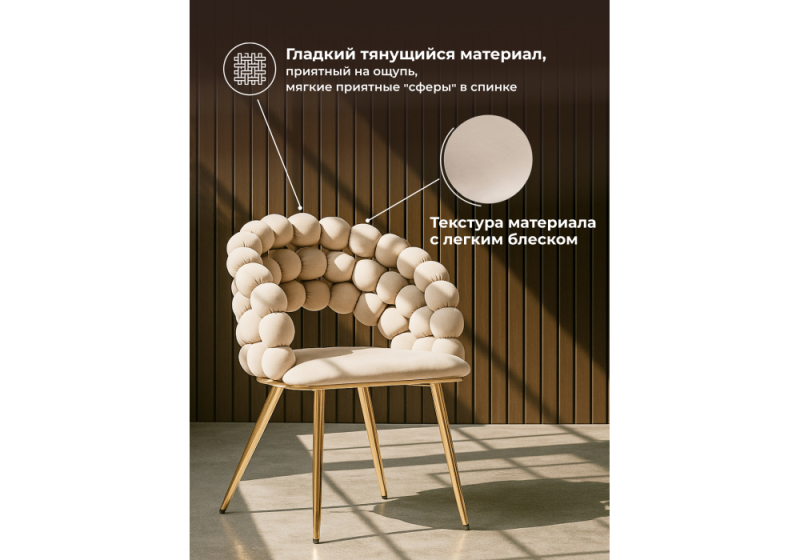 Стул на металлокаркасе Ball beige / gold (61x60x81)