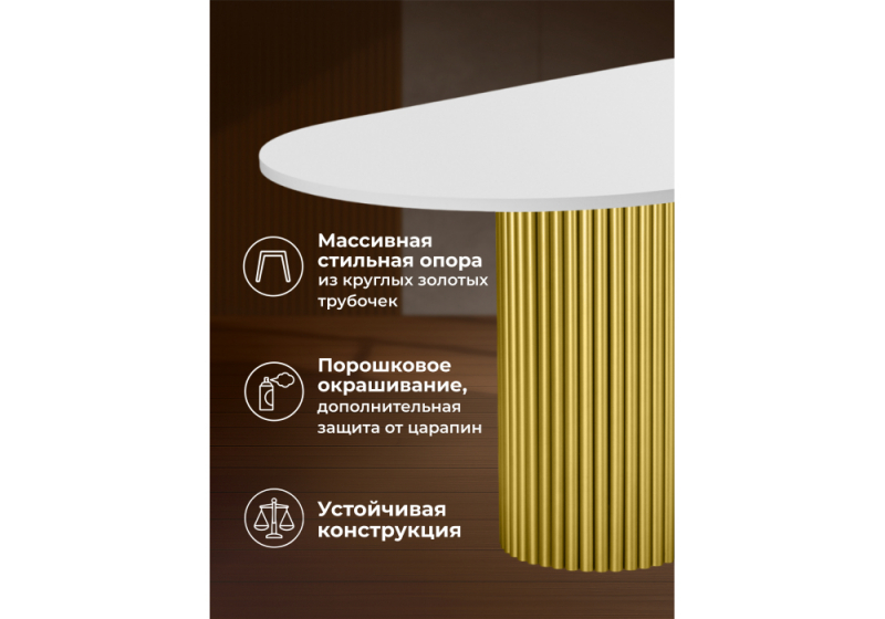 Стол деревянный Барон О 200 х 90 белая пленка шагрень / золотые ноги (90x75)